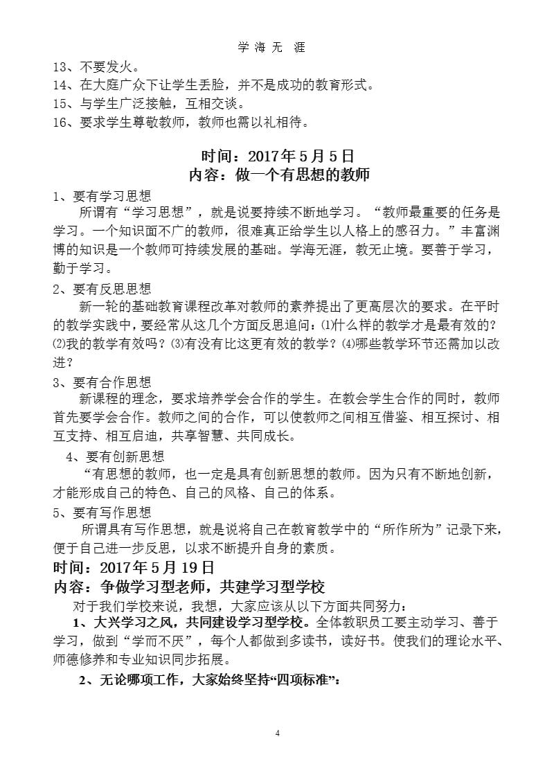 2016—度年教师政治学习资料（2020年九月）.pptx_第4页