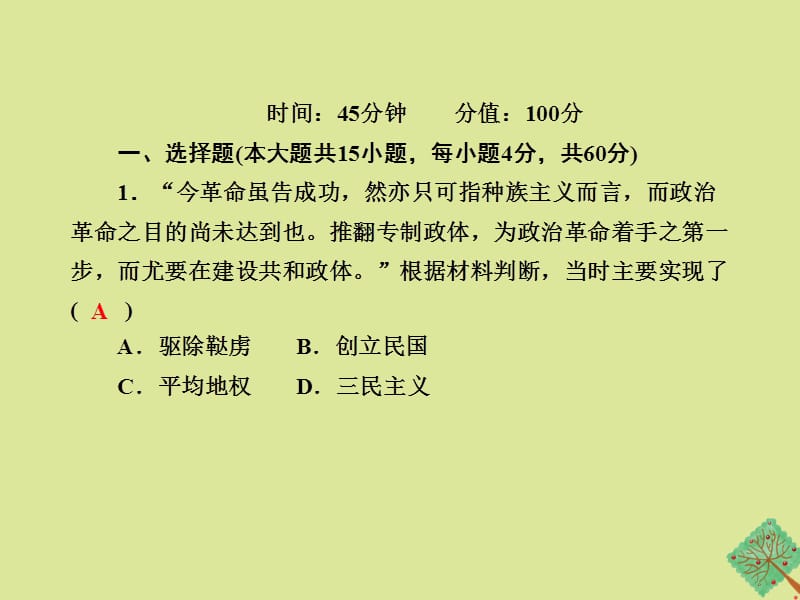 2020_2021学年高中历史第六单元20世纪以来重大思想理论成果单元综合测试作业课件新人教版必修133_第2页