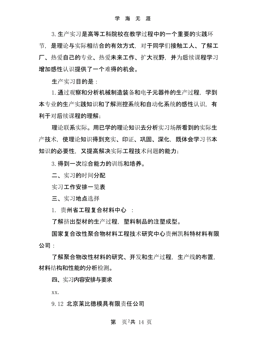 材料专业实习报告范文6篇.pptx_第2页