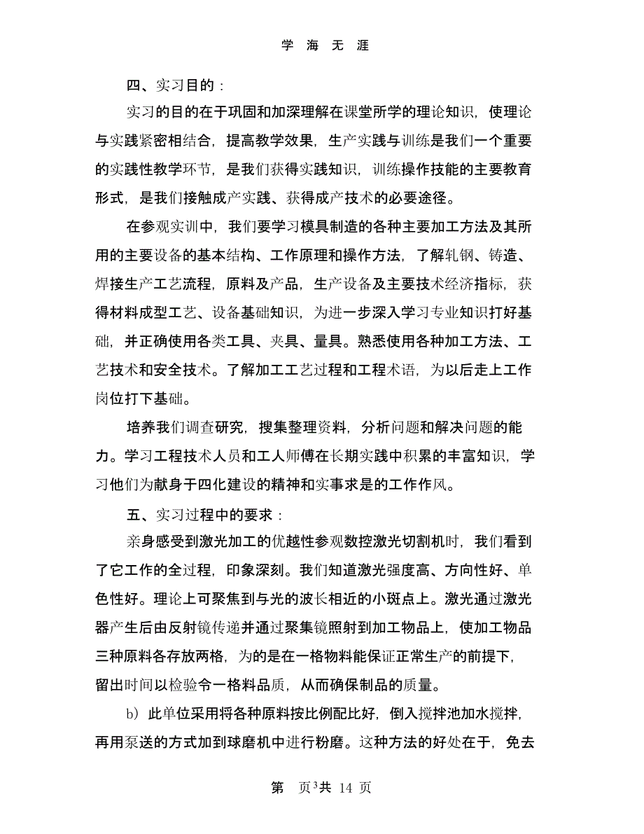 材料专业实习报告范文6篇.pptx_第3页