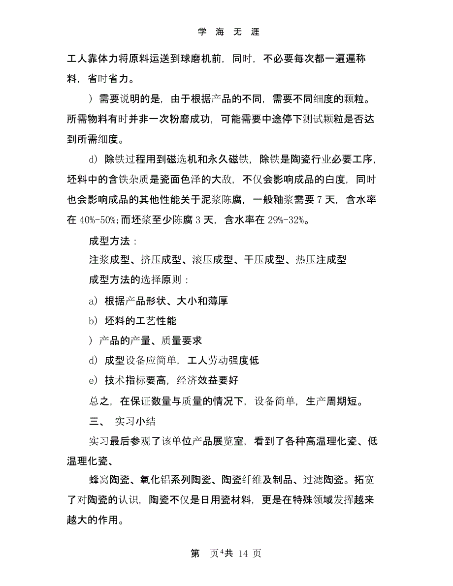 材料专业实习报告范文6篇.pptx_第4页