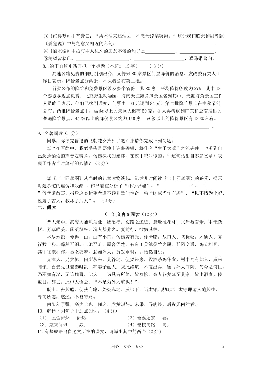 福建省龙岩市八年级语文第一学期第一次月考试卷 语文版_第2页