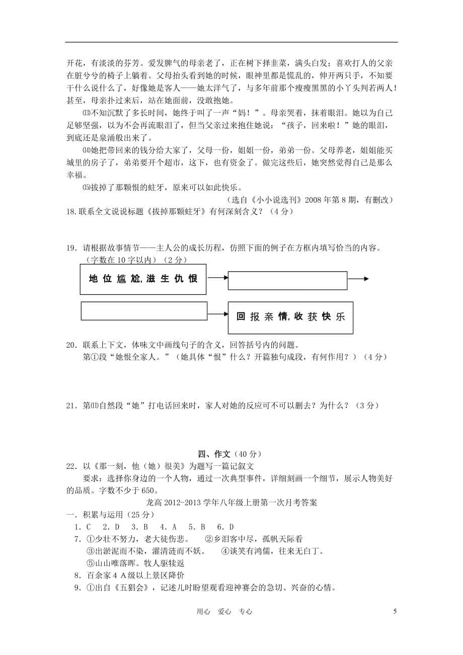 福建省龙岩市八年级语文第一学期第一次月考试卷 语文版_第5页