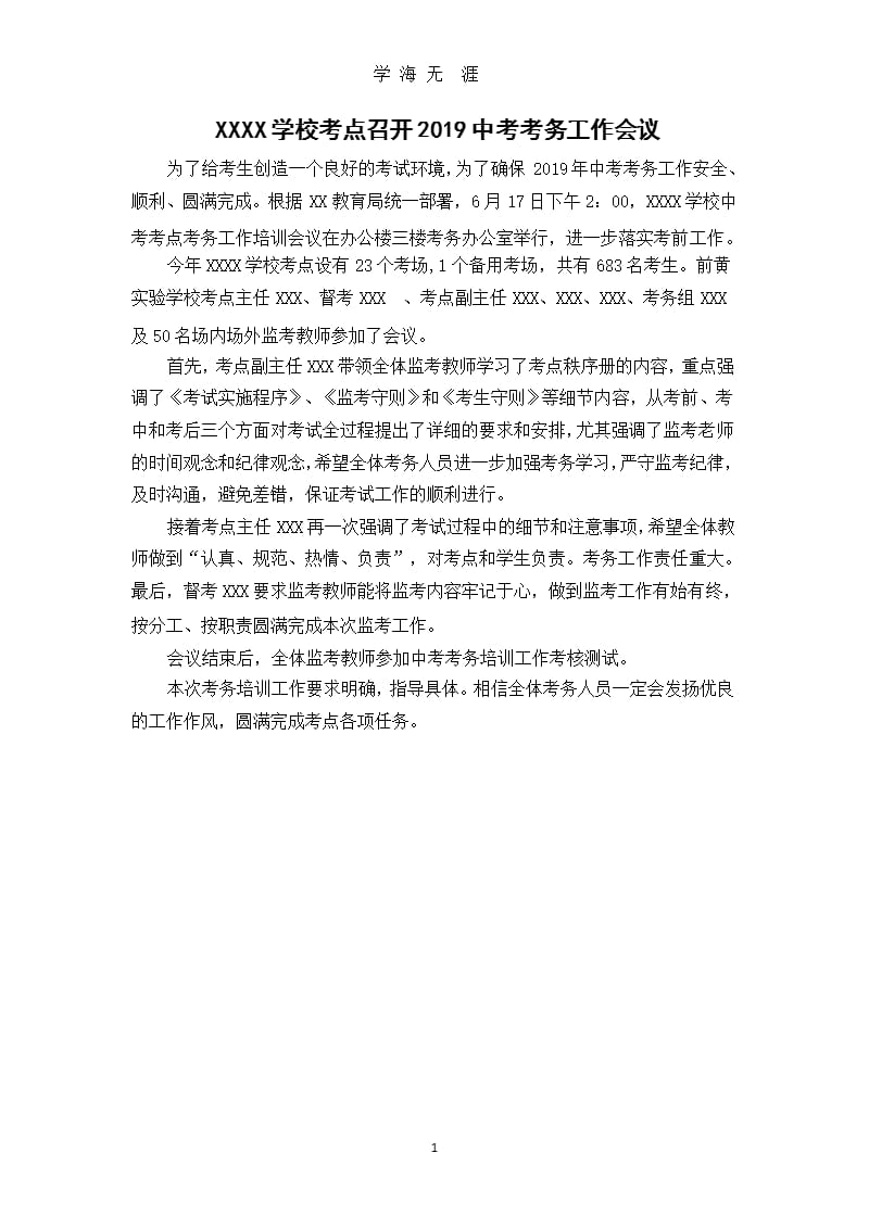 2019中考考务工作会议 (2).pptx_第1页