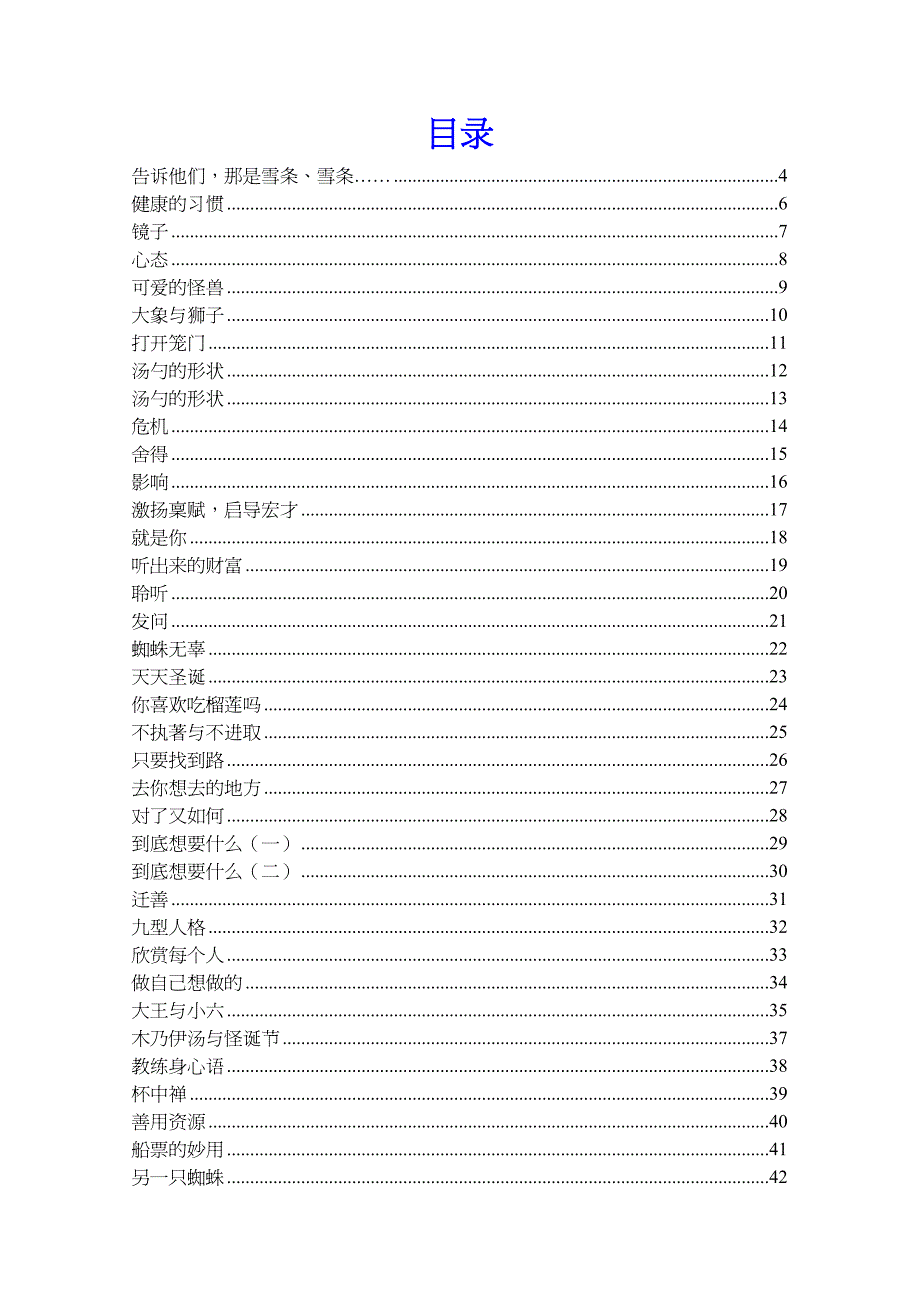 {经营管理知识}教练身心语的智慧_第3页