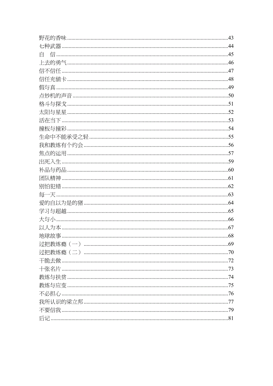 {经营管理知识}教练身心语的智慧_第4页