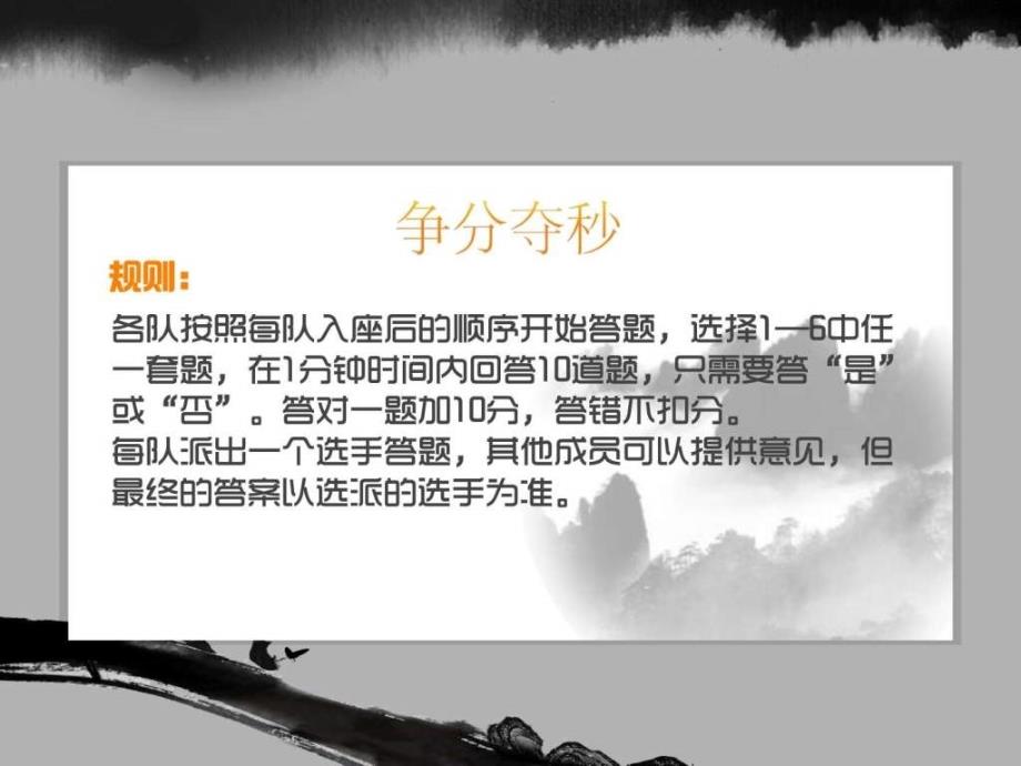 中文知识竞赛动态背景模板实用文档课件_第2页