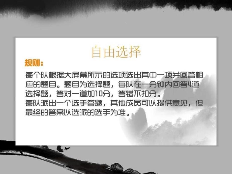 中文知识竞赛动态背景模板实用文档课件_第5页