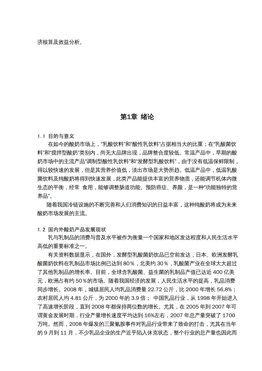 {工厂管理运营管理}年产一万吨算入发酵工厂设计_第3页