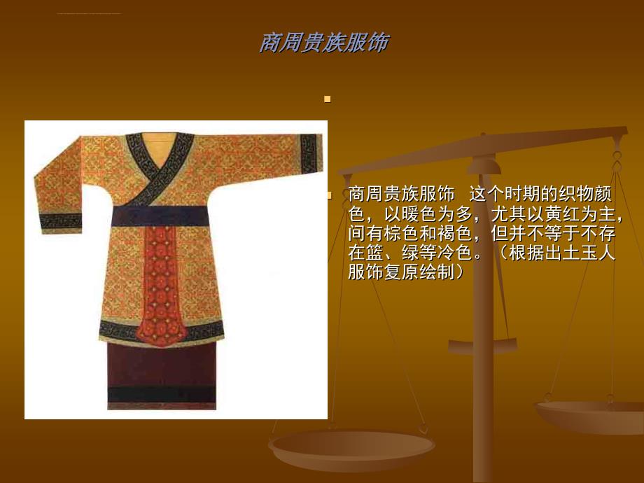 中国古至今服装发展史课件_第3页