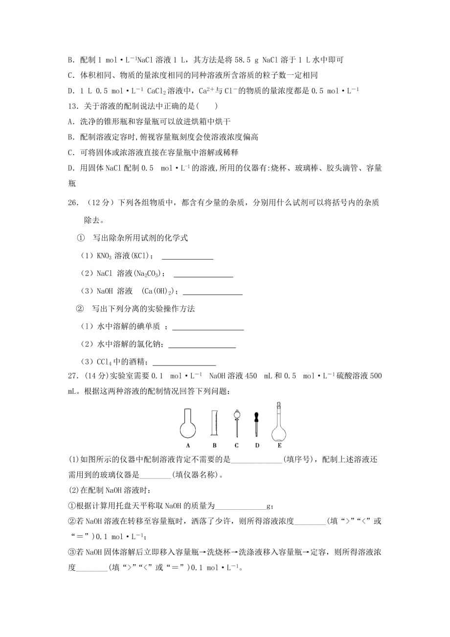 内蒙古乌兰察布市集宁区高一化学上学期第二次月考试题_第2页