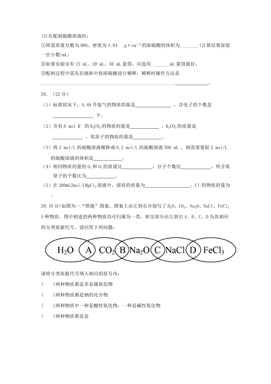 内蒙古乌兰察布市集宁区高一化学上学期第二次月考试题_第3页