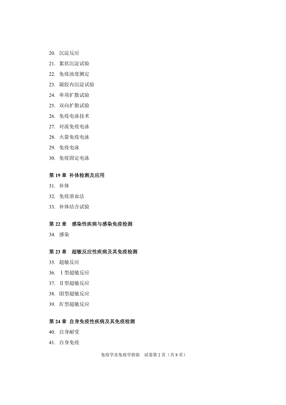 3676编号免疫学及免疫学检验学+题库答案_第2页