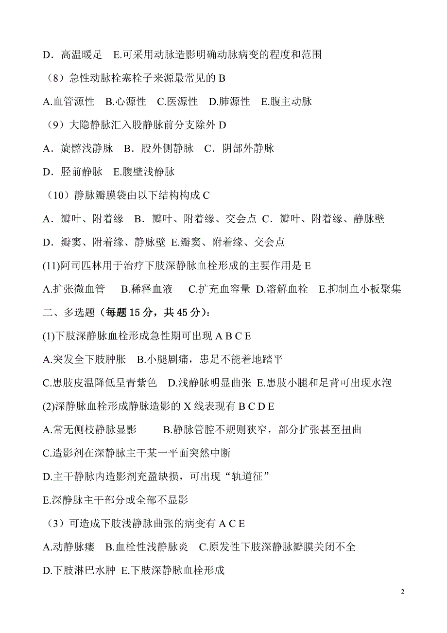 深静脉血栓形式考试试题 ._第2页