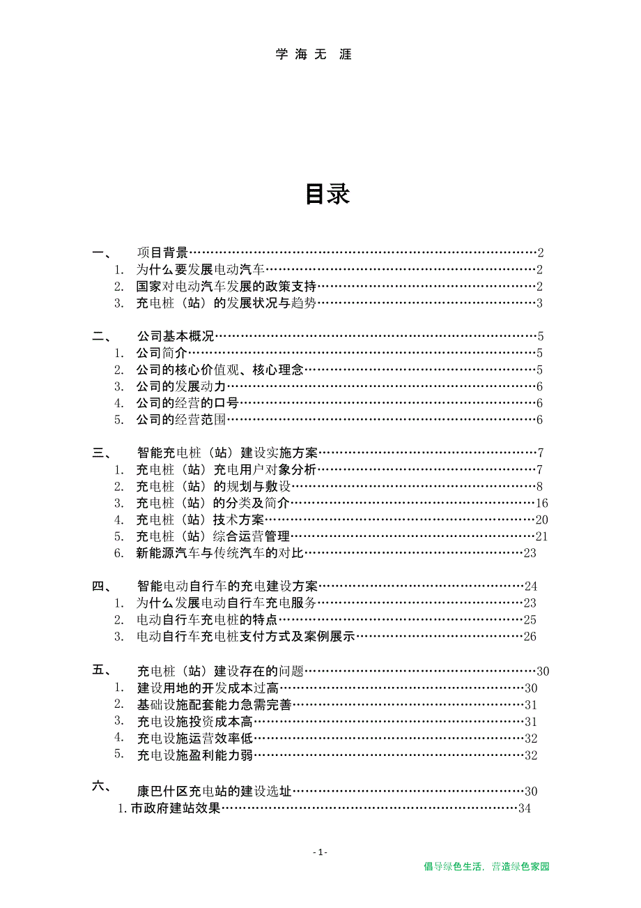 充电桩建设实施方案（2020年九月）.pptx_第2页