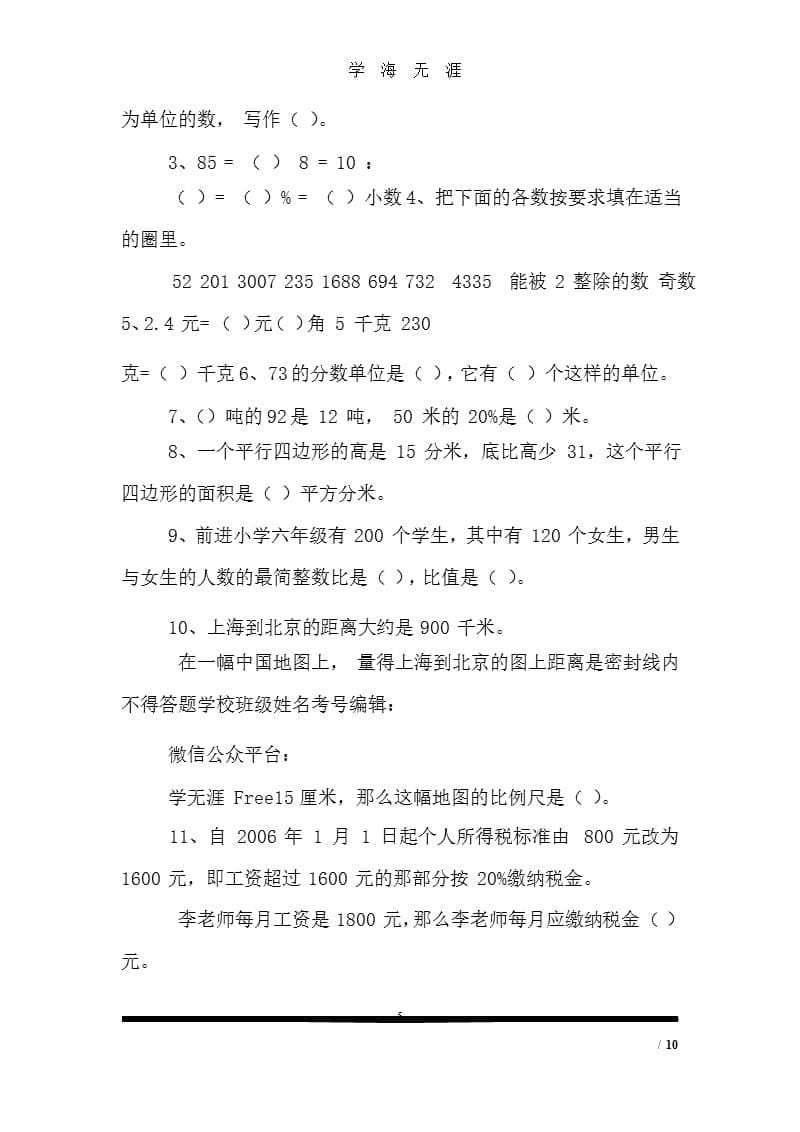 2019小升初入学考试数学试卷及答案.pptx_第5页