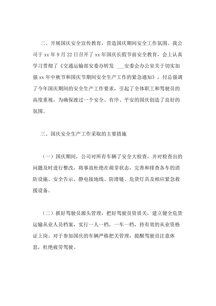 2020年公路局国庆安全生产总结_第2页