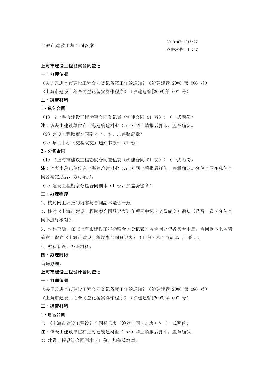 工程合同某市市建设工程合同备案_第2页