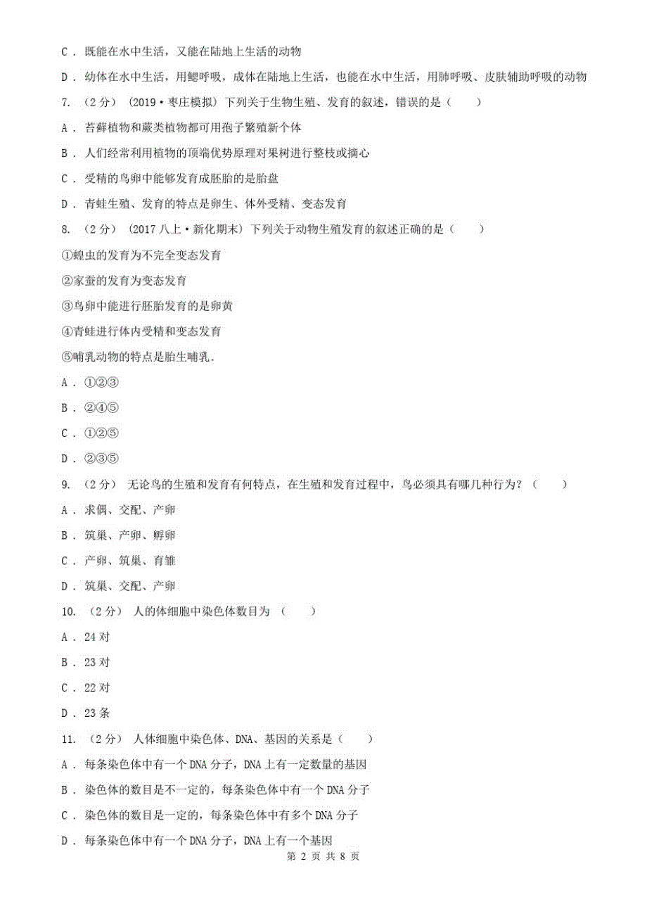 2019-2020年八年级下学期期中生物试卷B卷_第2页