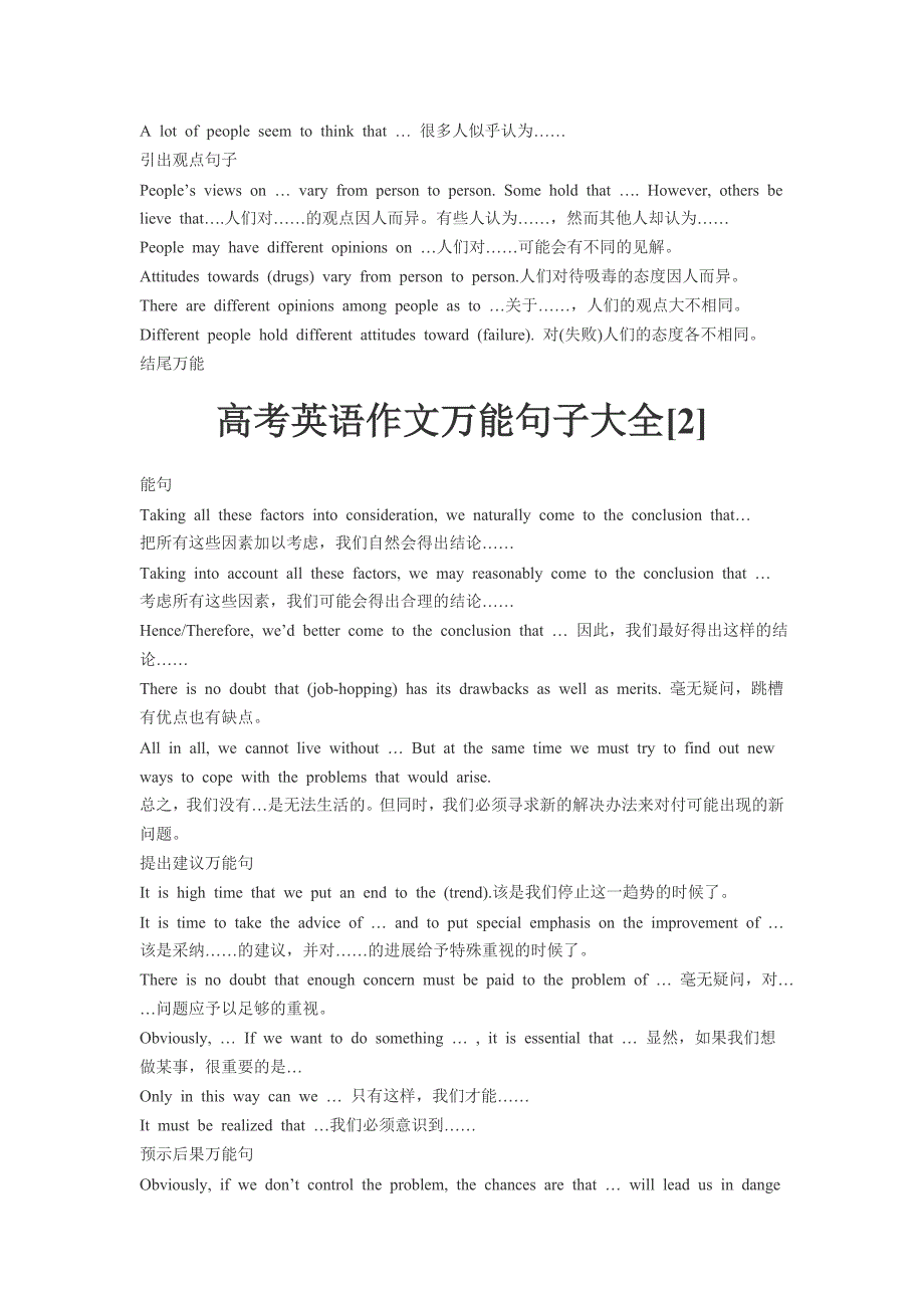 高考英语作文万能句子大全 ._第2页