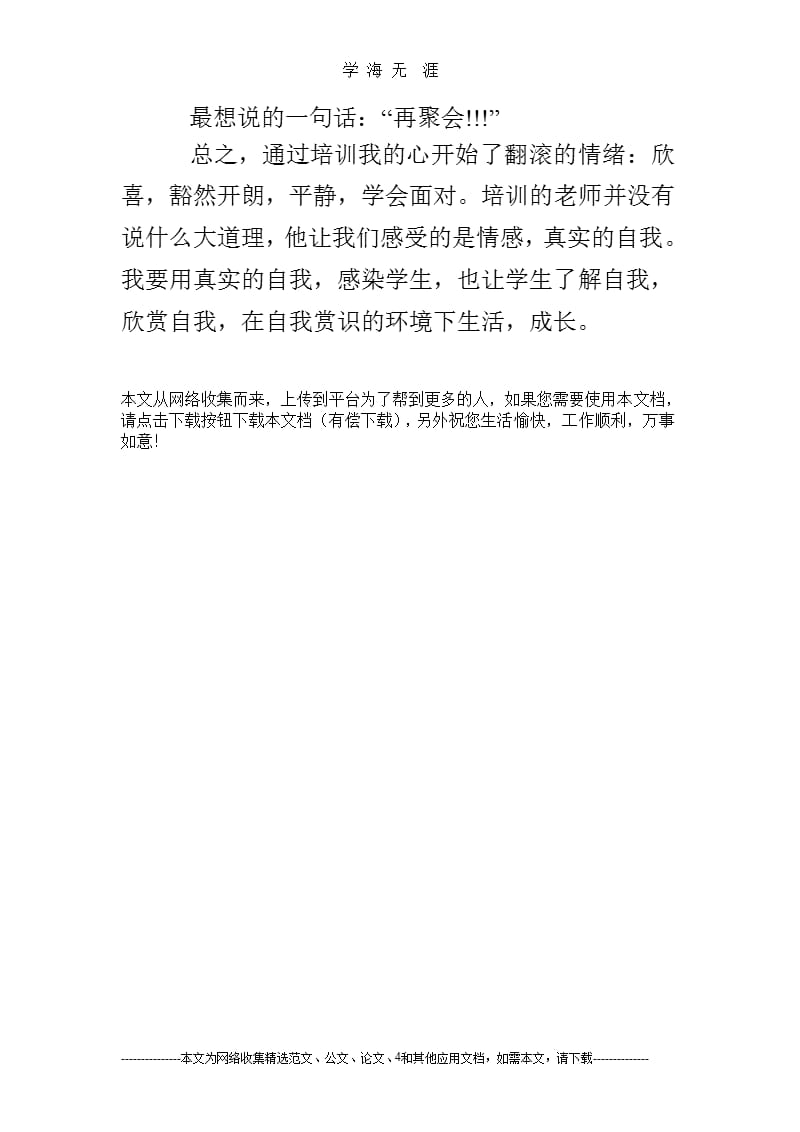 2019年教师心理健康教育培训心得体会(1).pptx_第4页