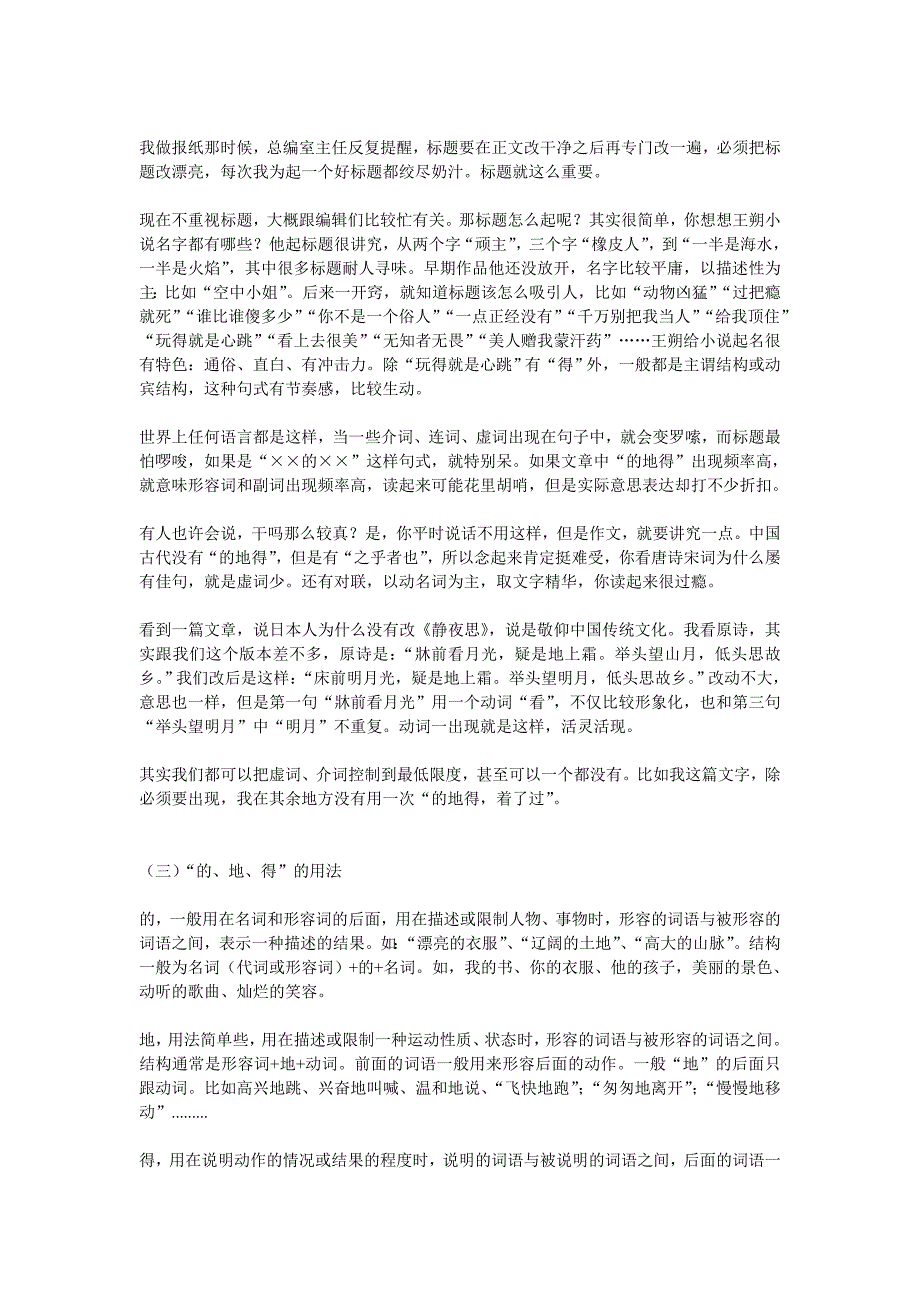 “的、地、得”的用法和区别-_第3页