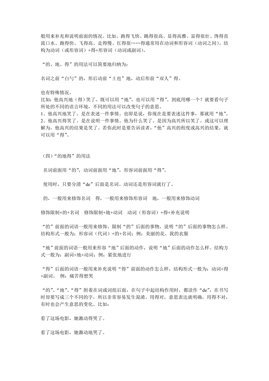 “的、地、得”的用法和区别-_第4页