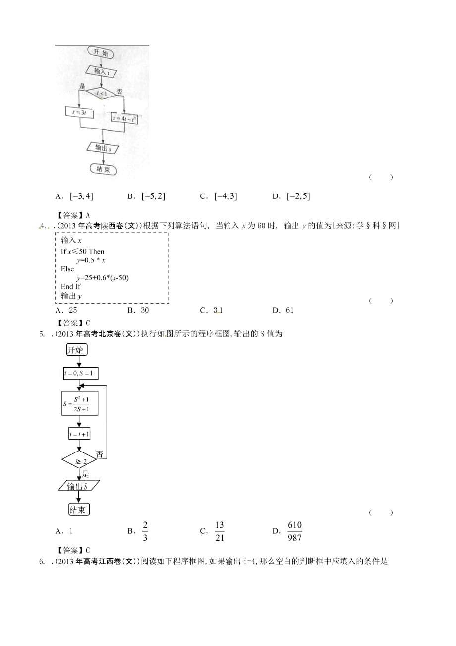 2013年全国各地高考文科数学试题分类汇编：算法初步--_第2页