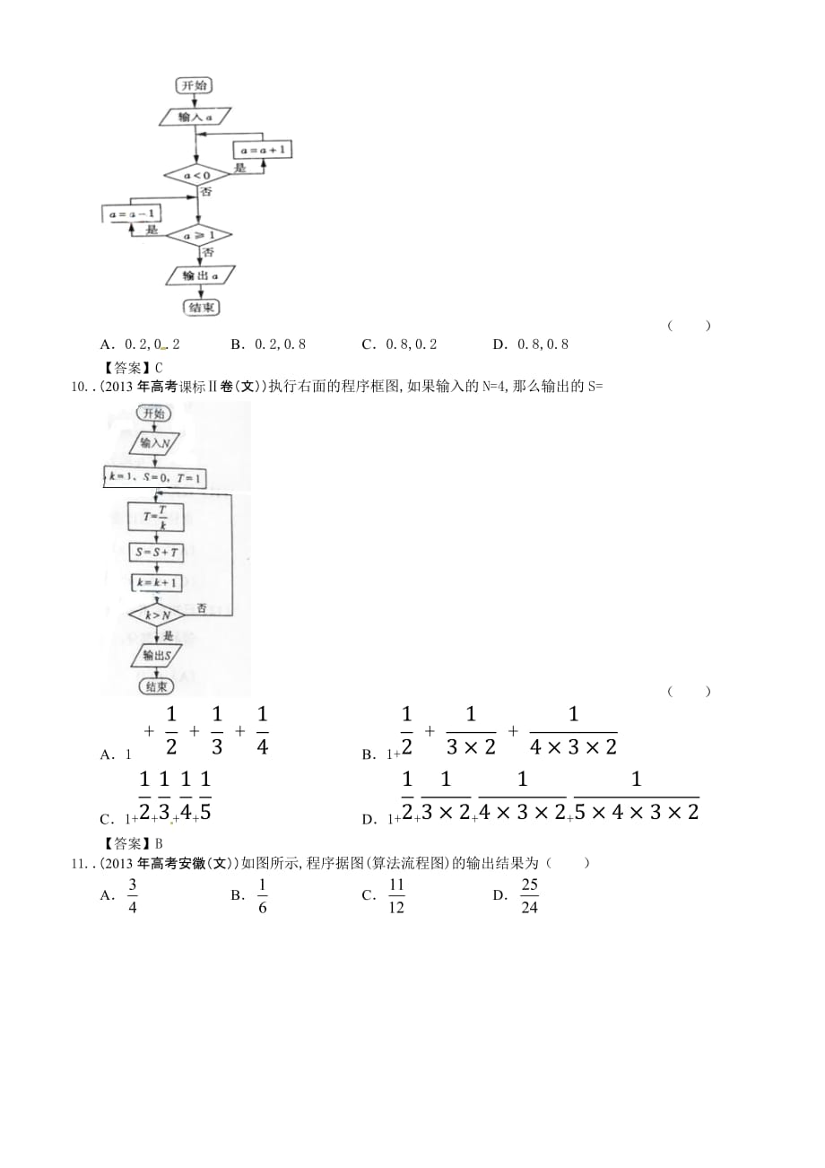 2013年全国各地高考文科数学试题分类汇编：算法初步--_第4页