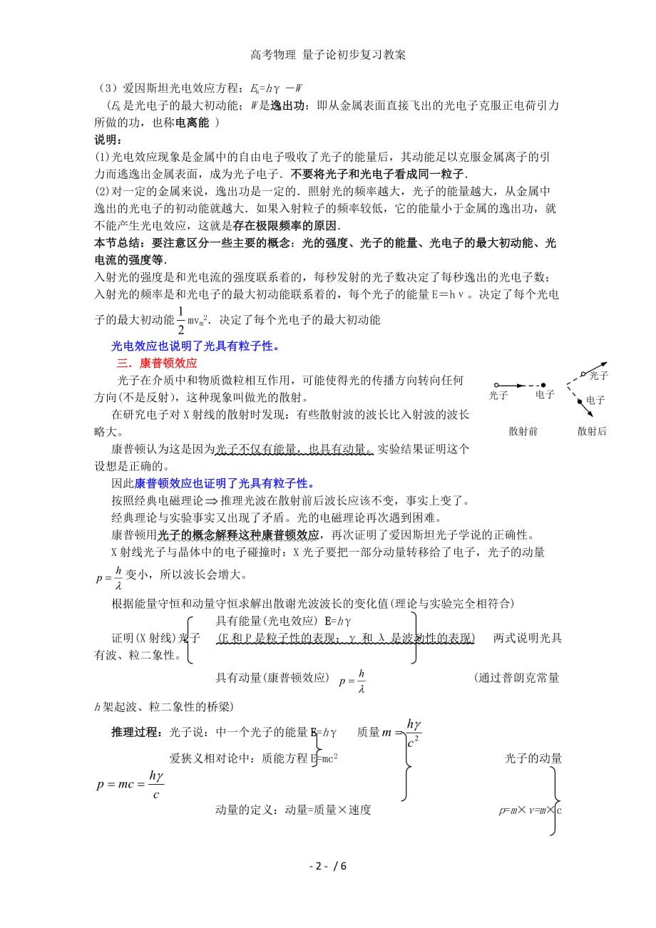 高考物理 量子论初步复习教案_第2页