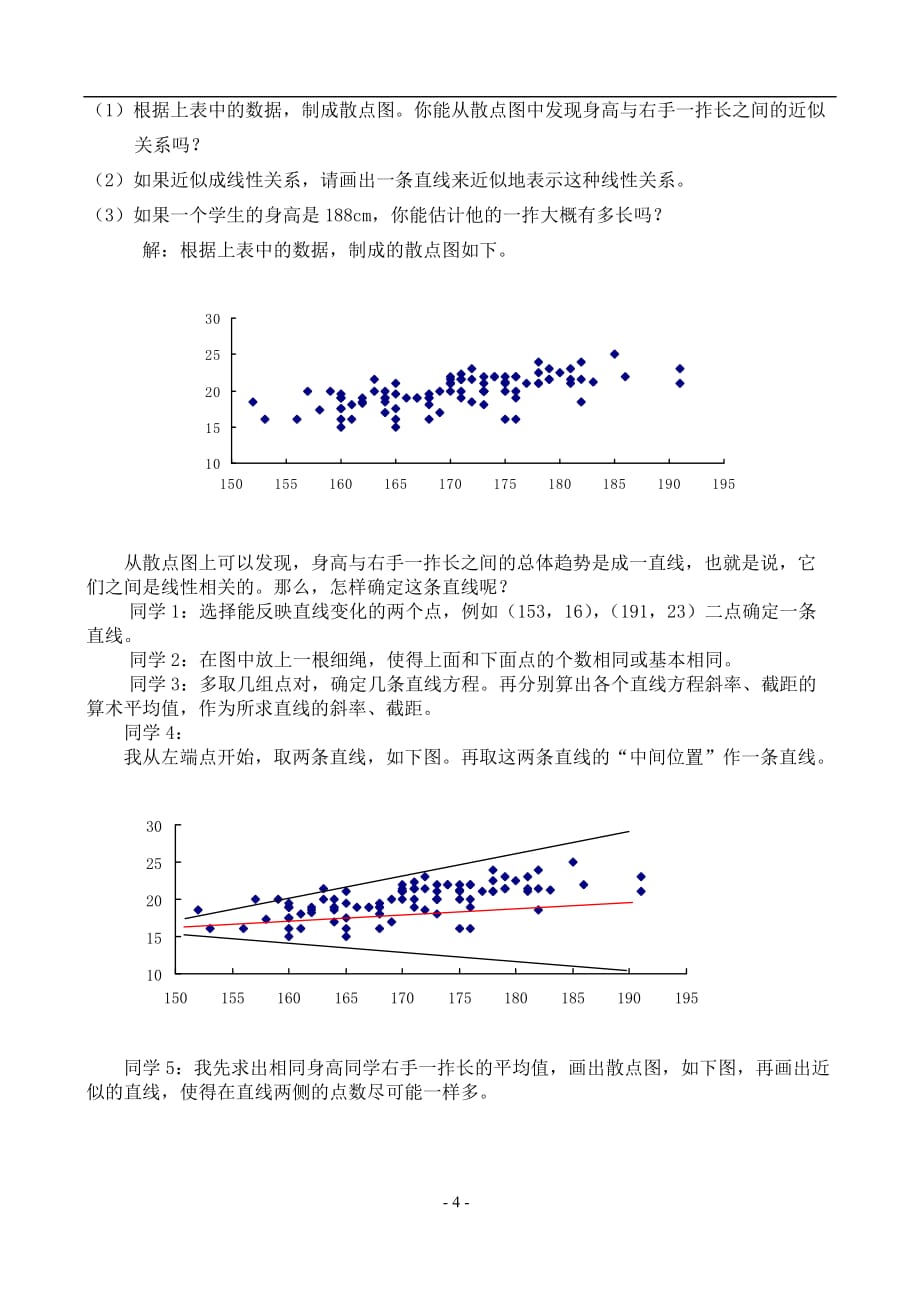 高中数学 第二章统计2.3.1变量之间的相关关系教案 新人教B版必修3_第4页