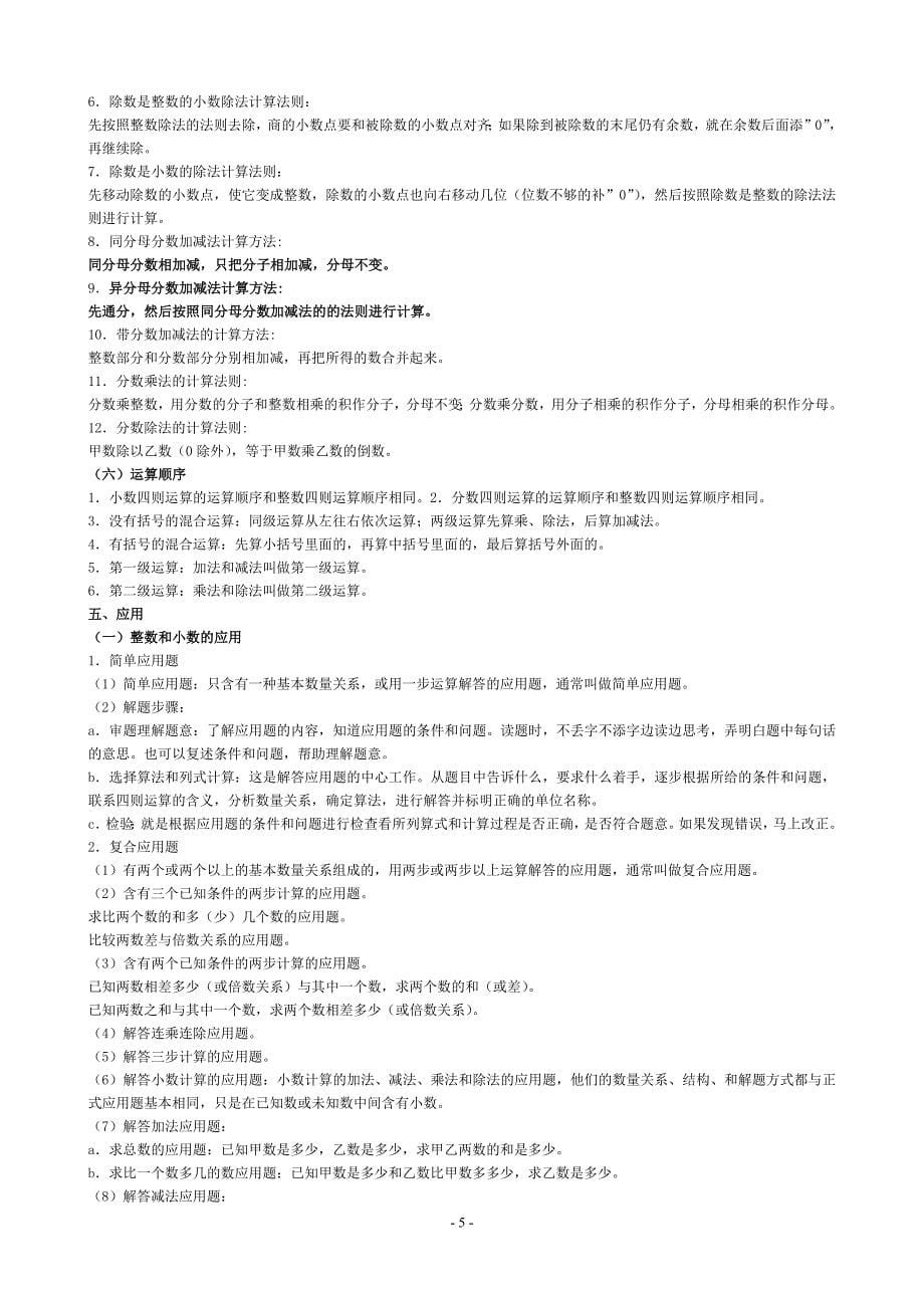 782编号人教版六年级下册数学总复习资料_第5页