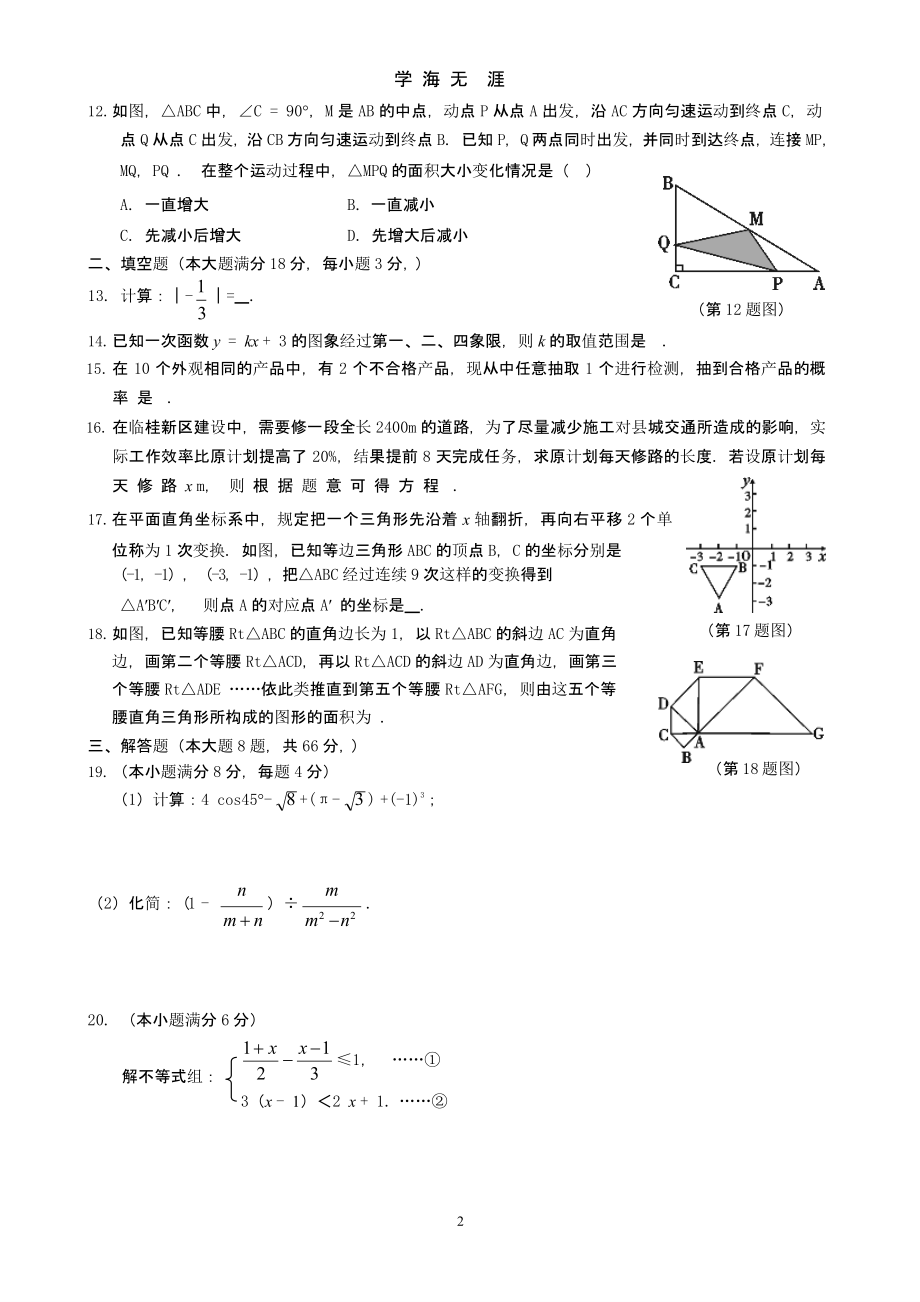 2017中考数学模拟试题含答案(精选5套)（2020年九月）.pptx_第2页