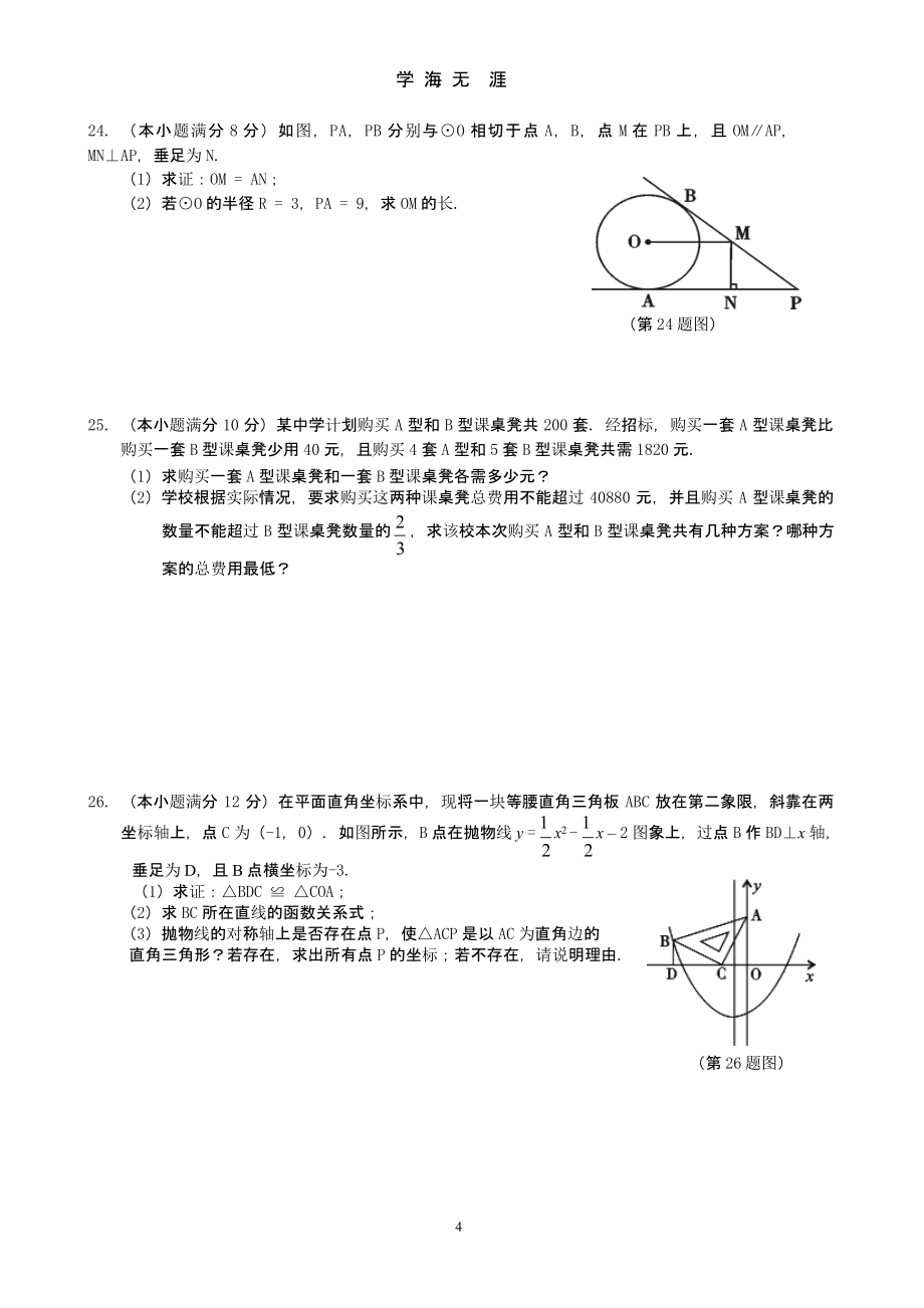 2017中考数学模拟试题含答案(精选5套)（2020年九月）.pptx_第4页