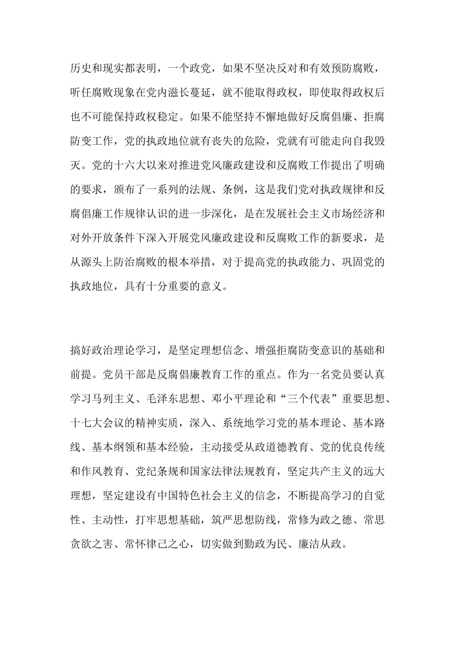 中国共产党军队党的建设条例心得体会_第1页