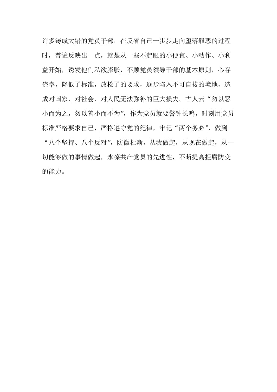 中国共产党军队党的建设条例心得体会_第2页