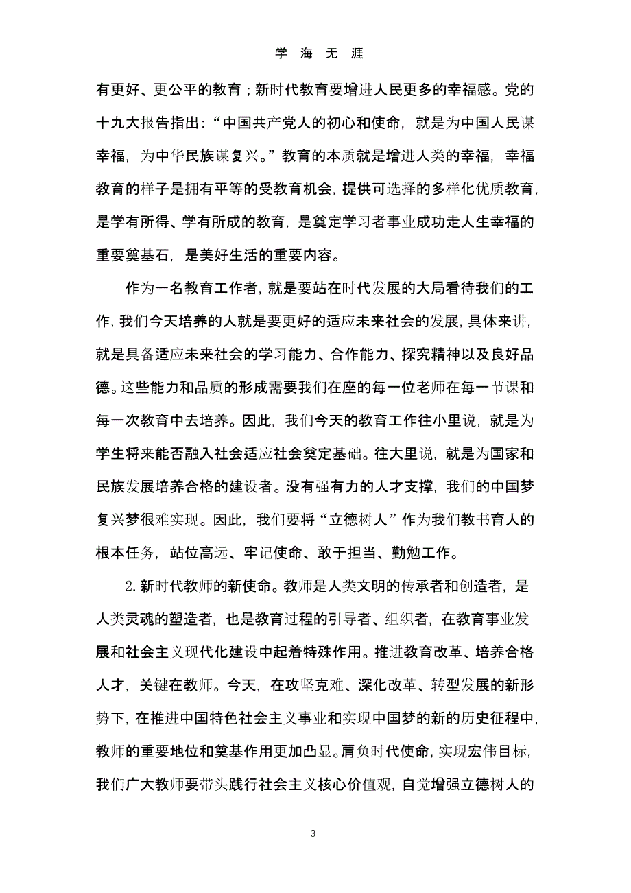 第五次党课讲稿明确使命勇担当.pptx_第3页