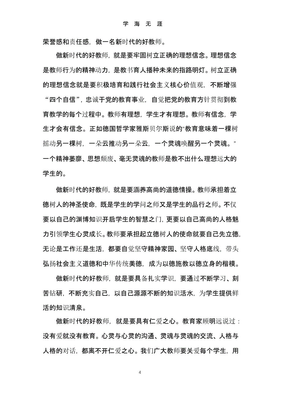 第五次党课讲稿明确使命勇担当.pptx_第4页