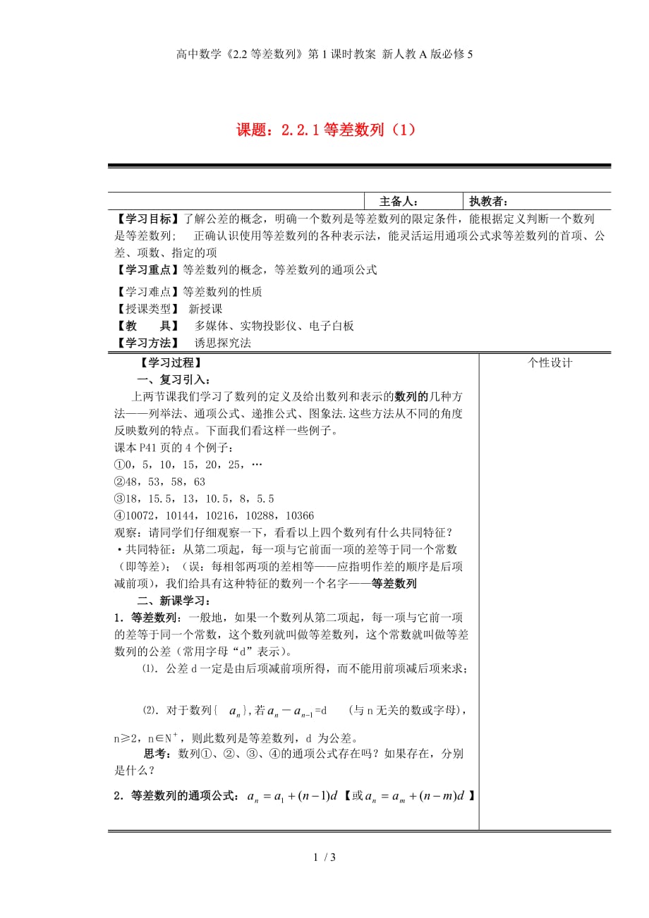 高中数学《2.2等差数列》第1课时教案 新人教A版必修5_第1页