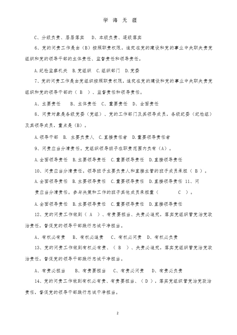 《中国共产党问责条例》知识考试题（2020年九月）.pptx_第2页