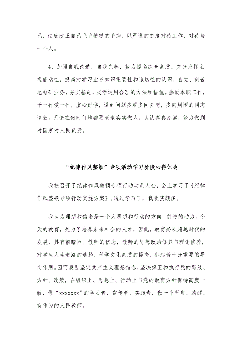 2020年多篇纪律作风大整顿优秀学习体会稿合编_第4页