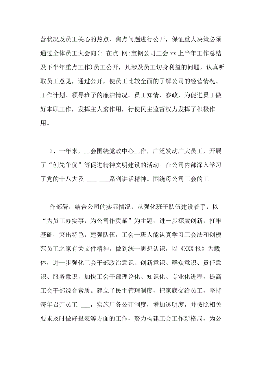 宝钢公司工会2020上半年工作总结及下半年重点工作_第2页