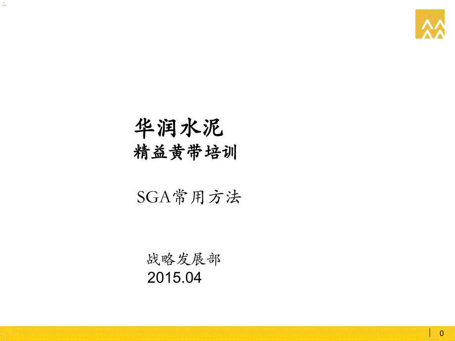 丰田八步法课件_第1页