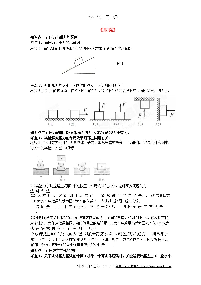 (人教版)中考物理复习：《压强》复习导学案（2020年九月）.pptx_第1页