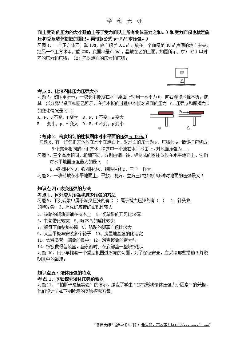 (人教版)中考物理复习：《压强》复习导学案（2020年九月）.pptx_第2页