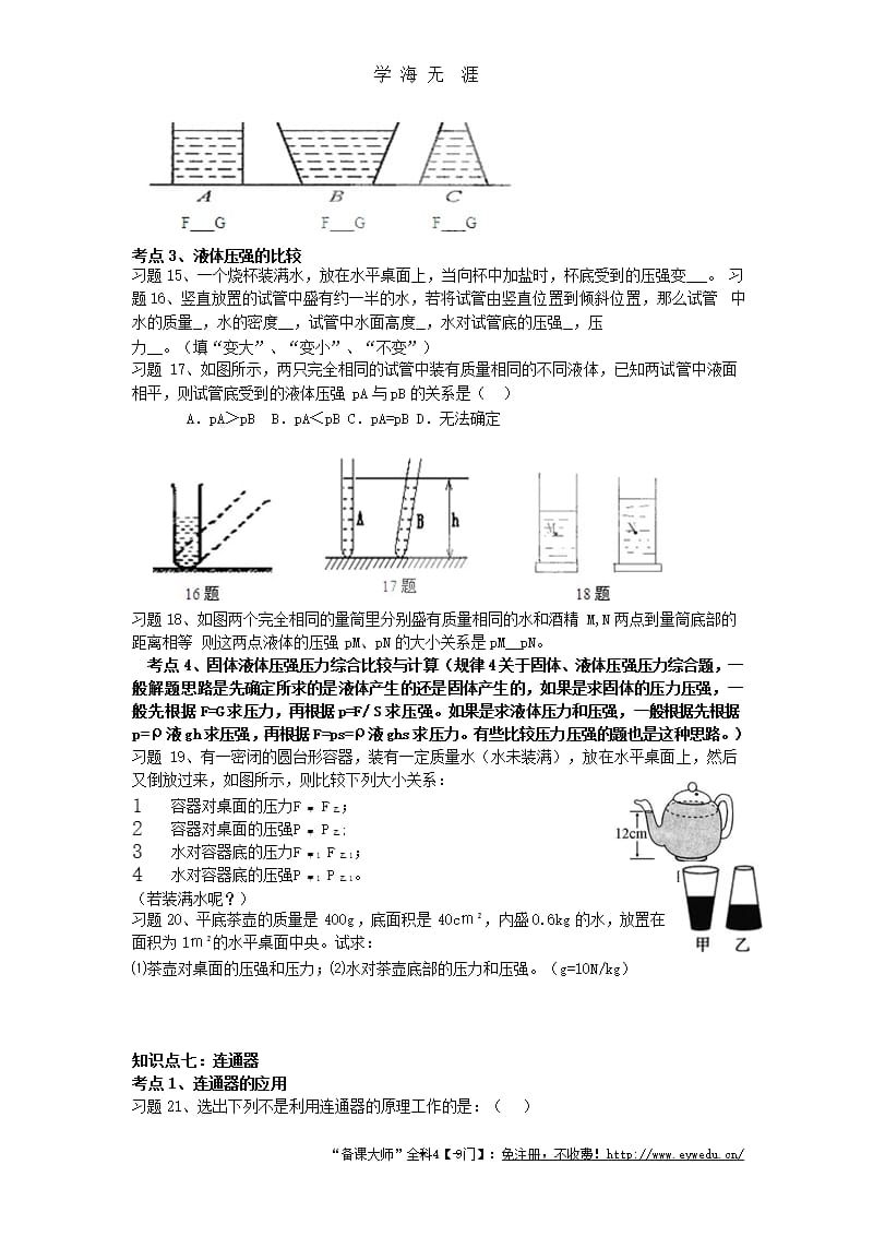 (人教版)中考物理复习：《压强》复习导学案（2020年九月）.pptx_第4页