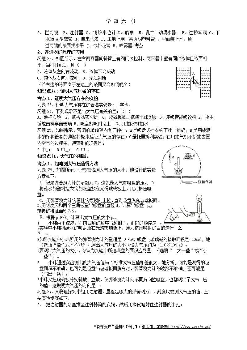 (人教版)中考物理复习：《压强》复习导学案（2020年九月）.pptx_第5页