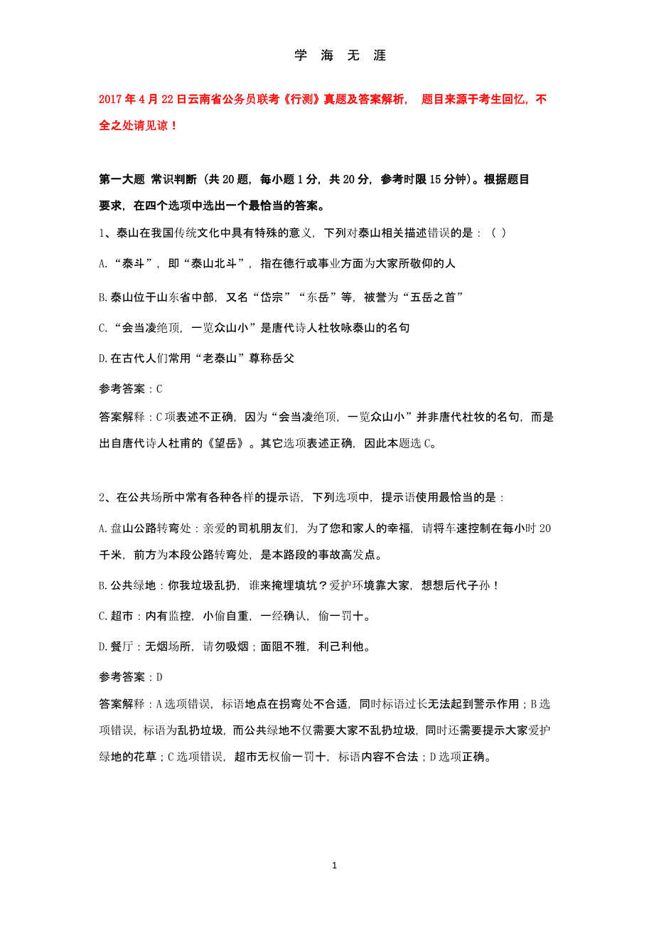 22日公务员联考《行测》真题及答案（2020年九月）.pptx_第1页