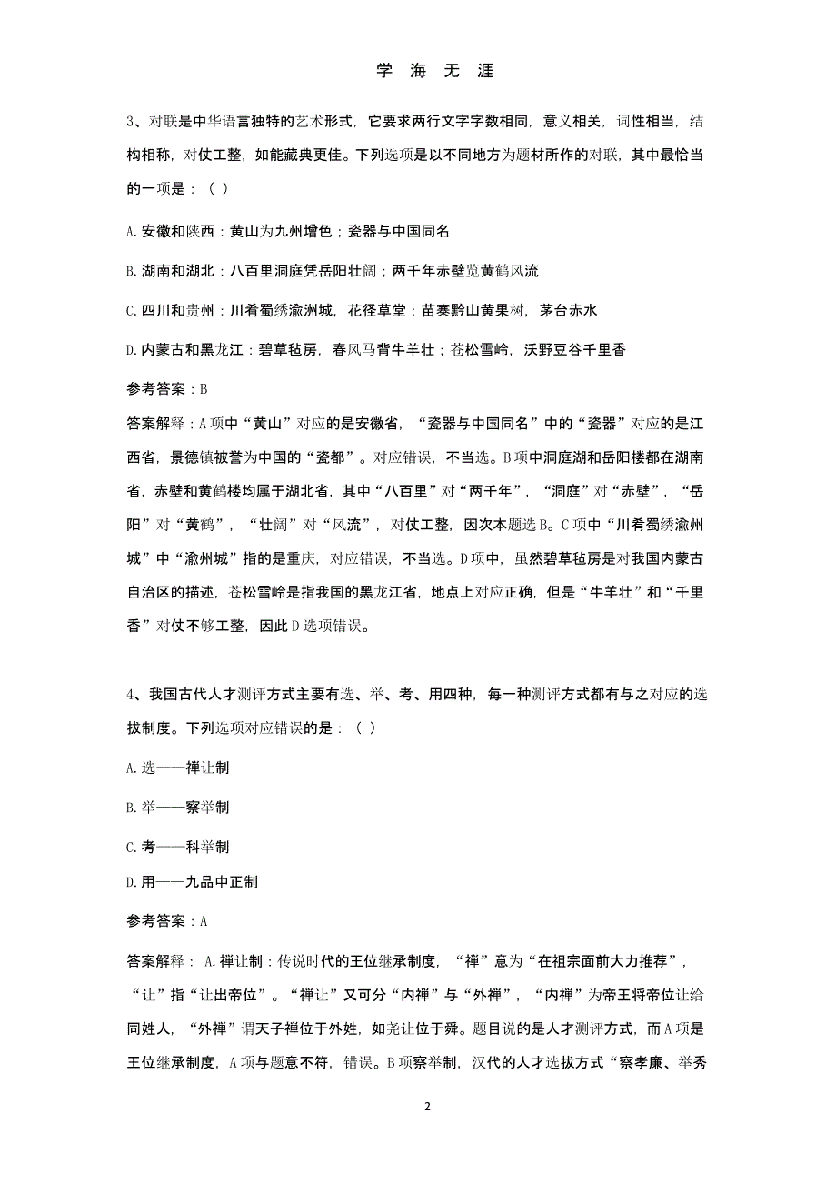 22日公务员联考《行测》真题及答案（2020年九月）.pptx_第2页