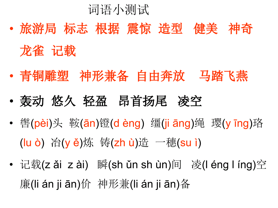 五年级上册《天马》ppt课件_第3页